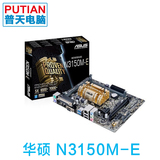 华硕 N3150M-E M-ATX主板 集成四核CPU 带HDMI/COM口/USB3.0 HTPC