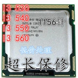 INTEL i3 550散 530 540  560 I5-750 1156接口 CPU  保修一年