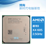 AMD 速龙II x4 605 四核cpu 2.5GHz AM3 接口 拆机散片 保两年