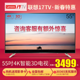 联想 17 55i 55英寸 超高清RGB真4K智能3D电视机 LED液晶平板TV