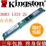 KVR1333D3N9/2G-SP金士顿ddr3 1333 2g台式机三代电脑内存条10600