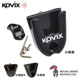 香港KOVIX 碟刹锁专用锁架 K1 K2 KV1 KV2 KVX KD6 KDL6 专用锁架