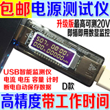 包邮 高精度USB电压电流表 移动电源检测仪 电池容量功率测试仪