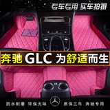 2016款奔驰GLC260脚垫全包围脚垫GLC200奔驰GLC300专用丝圈脚垫子