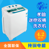 上海水仙4.2kg公斤迷你小型洗衣机家用单人身双缸桶甩干脱水包邮
