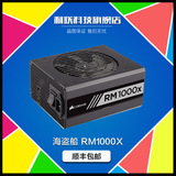 海盗船RM1000X台式电脑主机全模组电源额定1000W金牌认证风扇静音