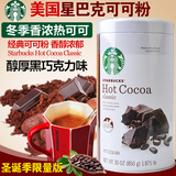 包邮 美国Starbucks星巴克精选巧克力冲饮品 热可可粉850g 热巧