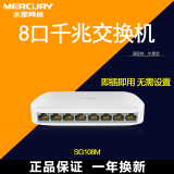 MERCURY水星SG108M 8口千兆以太网交换机监控网络监控分线器包邮