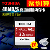 东芝SD卡32g 高速数码相机内存卡class10 微单反存储卡32G 闪存卡