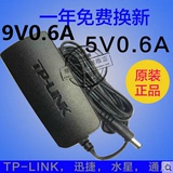 TP-LINK路由交换机TP电源适配器9V0.6A/V5V0.6A小口迅捷水星通用