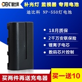 迪比科NP-F550锂电池570 摄影灯监视器 LED摄像灯补光灯电池 配件