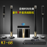 KINGHOPE KT-68家庭影院音响套装 电视音响5.1无线蓝牙功放机音箱