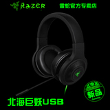 包顺丰 Razer/雷蛇 北海巨妖USB 普通/CF版 游戏耳机/耳麦
