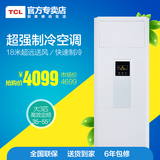 TCL空调 TCL KFRd-72LW/FC23 大3匹冷暖柜机超远超强送风包邮