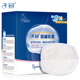 【天猫超市】子初防溢乳垫一次性溢奶垫孕妇哺乳防漏隔奶垫30片