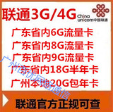 联通4g/3g上网卡 广东18g/36g半年卡/广州20g年卡 华为无线路由器