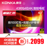 Konka/康佳 T43U 43英寸64位4K超高清智能平板LED液晶电视机 42