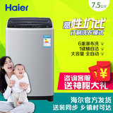 Haier/海尔 EB75M2WH 7.5公斤 波轮洗衣机 全自动脱水 静音 童锁