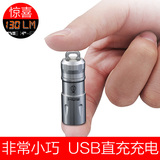 JETBeam杰特明 Mini-1小型调光远射USB充电手电筒 强光迷你手电