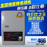 10000w瓦纯铜电脑空调家电超低压全自动稳压器数字型家用智能220V