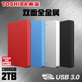 东芝移动硬盘 2t Alumy 2TB 2.5寸USB3.0 超薄金属加密