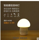 预售emoi基本生活 智能蘑菇音响灯 触摸感应蓝牙音箱创意床头灯