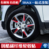 雪佛兰创酷轮毂贴TRAX专用轮毂贴纸碳纤维轮汽车胎钢圈装饰改装