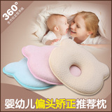 婴儿枕头 0-1岁 初生宝 新生儿 定型枕 纠正 防偏头 透气 记忆枕