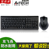 双飞燕KB-N9100 有线键鼠套装 网吧办公游戏键盘鼠标套件防水USB
