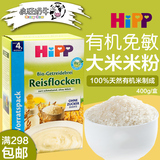 德国进口 有机纯大米免敏婴儿喜宝米粉进口辅食hipp米粉宝宝辅食