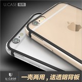 iphone6手机壳苹果6splus手机壳4.7金属边框外壳铝合金保护套潮