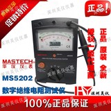 MASTECH华仪MS5202数字绝缘电阻测试仪 指针 双显示 兆欧表