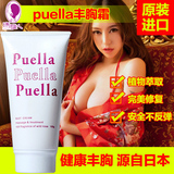 日本原装Puella胸部护理 美乳膏丰胸产品丰胸霜产后增大乳房精油