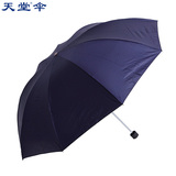 天堂伞正品 超大创意晴雨伞折叠商务雨伞加固强力拒水防晒伞