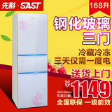 SAST/先科 bcd-168s 家用小冰箱 三门式冰箱节能静音冰箱冷藏冷冻