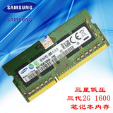 三星原装DDR3L 2G 1600MHZ笔记本内存条PC3L-12800S兼1333低电压