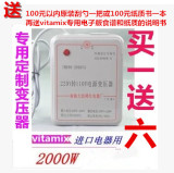 特价美国正品vitamix6300/5200s料理机 专用定制变压器  买一送5