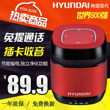 HYUNDAI/现代 i70pro 无线蓝牙小音箱插卡迷你低音炮手机便携音响