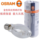 正品OSRAM 欧司朗金卤灯球泡 100W 灯管 HQI-E 70W150W/N投光灯泡
