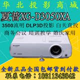 夏普投影机XG-D3050XA投影仪教育/商用/婚庆/家用高清1080P