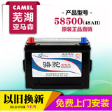 芜湖骆驼58500蓄电池五菱汽车电瓶厂家直销以旧换新免费上门安装