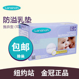 包邮正品Lansinoh一次性防溢乳垫(抛弃型)100片妈妈喂奶哺乳用
