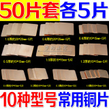 包邮 50片笔记本显卡散热铜片 导热紫铜片红铜片0.1-1.5mm共10种