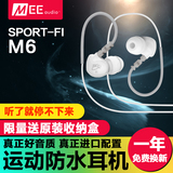 MEElectronics M6 MEE运动耳机 入耳式跑步耳机防水重低音记忆线