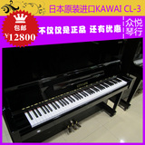 日本原装进口KAWAI卡哇伊二手钢琴CL-3 全国联保 初学考级练习用