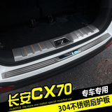 适用于长安cx70汽车专用改装后护板CX70门槛条后杠后备箱装饰贴