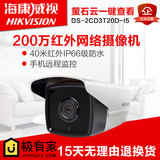 家装狂欢节 海康威视DS-2CD3T20D-I5网络摄像机200万数字监控头