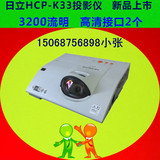 日立HCP-K33投影仪 日立K33投影机新品 代替日立K31 短焦白板