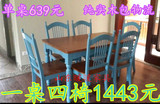 特价包邮欧式田园美式乡村地中海蓝色加蜂蜜色实木餐桌椅子组合