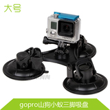 Gopro hero4/3+/3三角吸盘 小蚁运动相机赛车载汽车吸盘支架配件